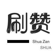 小红书刷赞-咸鱼业务-优惠券-无限流量卡